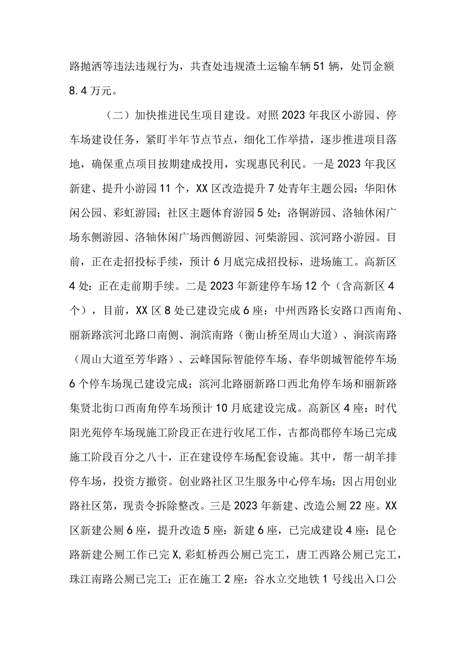 区城管局2023年上半年工作总结及下半年工作打算&区城管局上半年工作开展情况汇报.docx_第2页