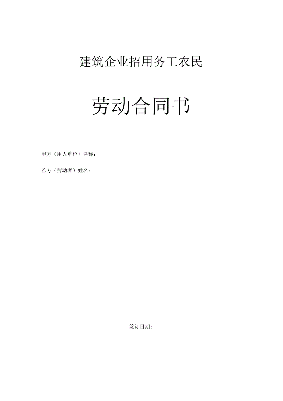 劳动合同书.docx_第1页