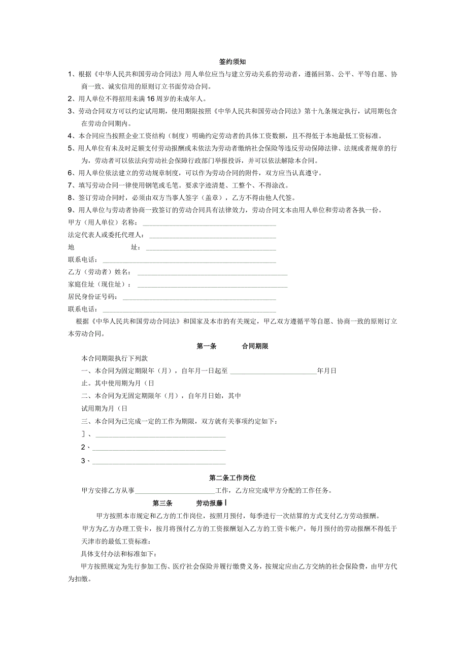 劳动合同书.docx_第3页