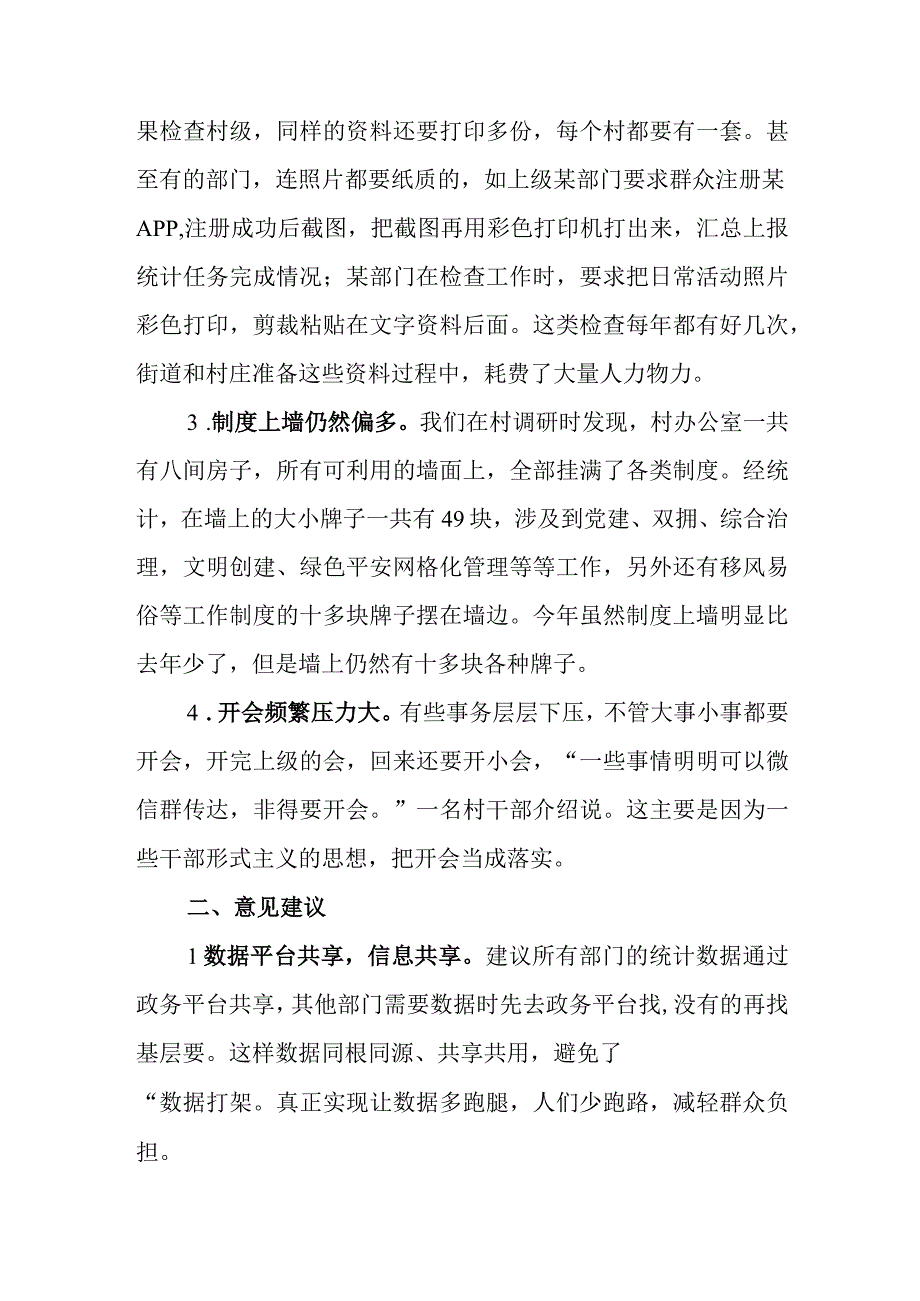 关于村级事务中形式主义的调研报告.docx_第2页