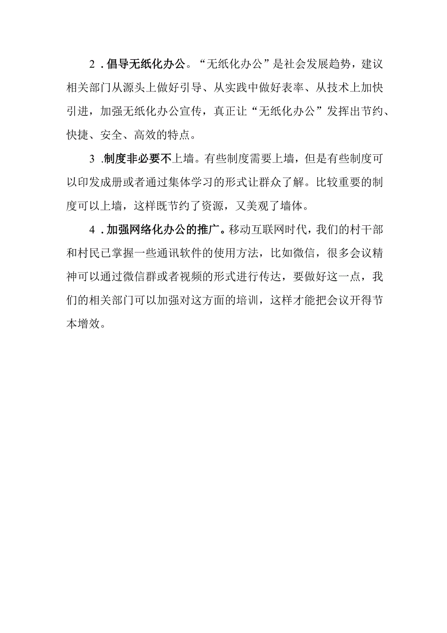 关于村级事务中形式主义的调研报告.docx_第3页