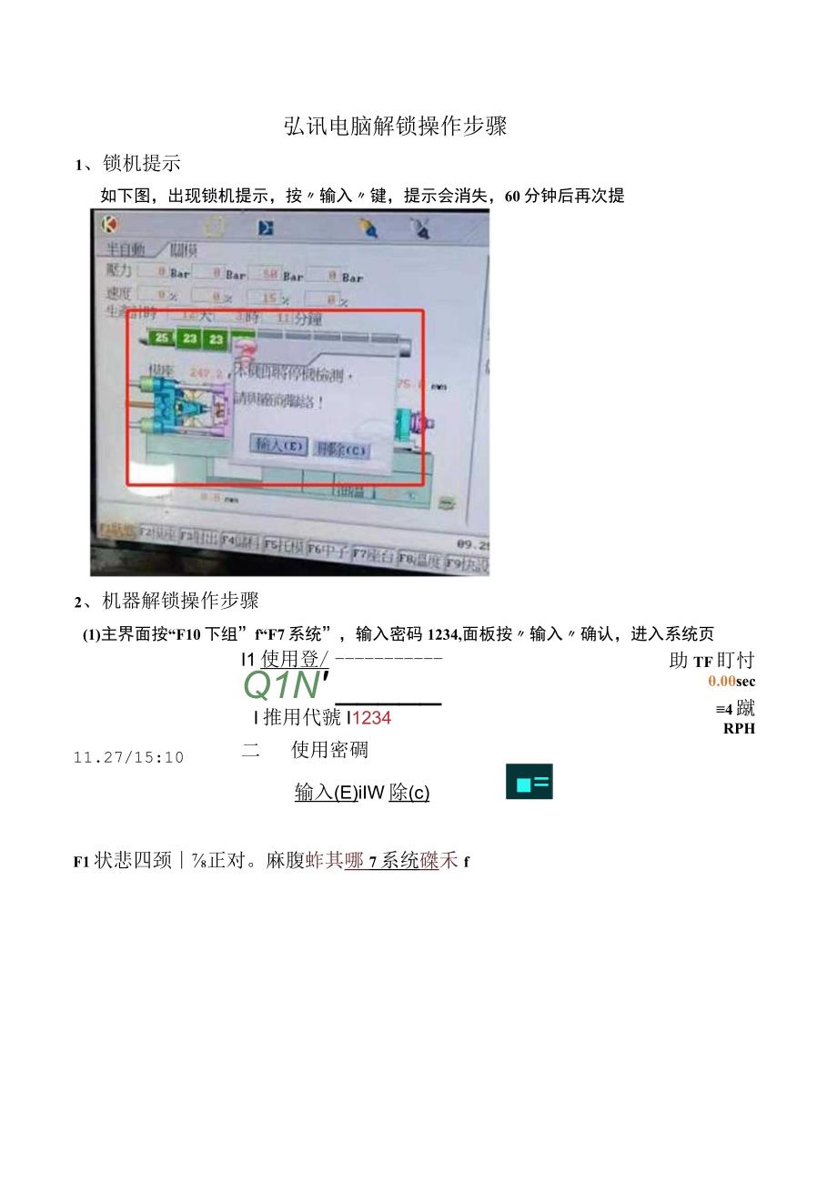 关于弘讯电脑机器解锁操作步骤2019925.docx_第1页