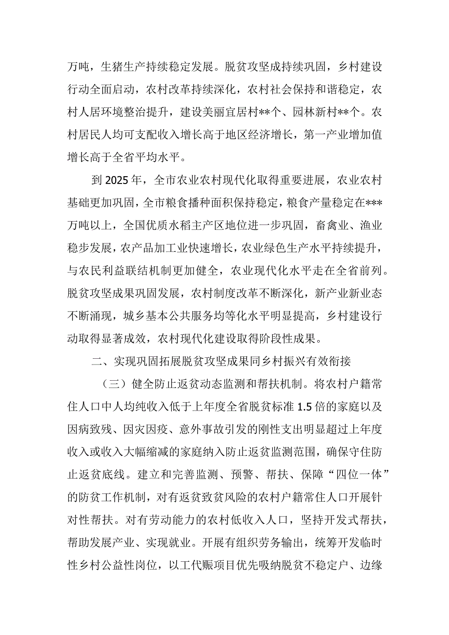 关于全面推进乡村振兴加快农业农村现代化的实施意见.docx_第2页