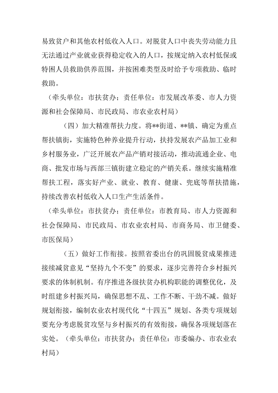 关于全面推进乡村振兴加快农业农村现代化的实施意见.docx_第3页