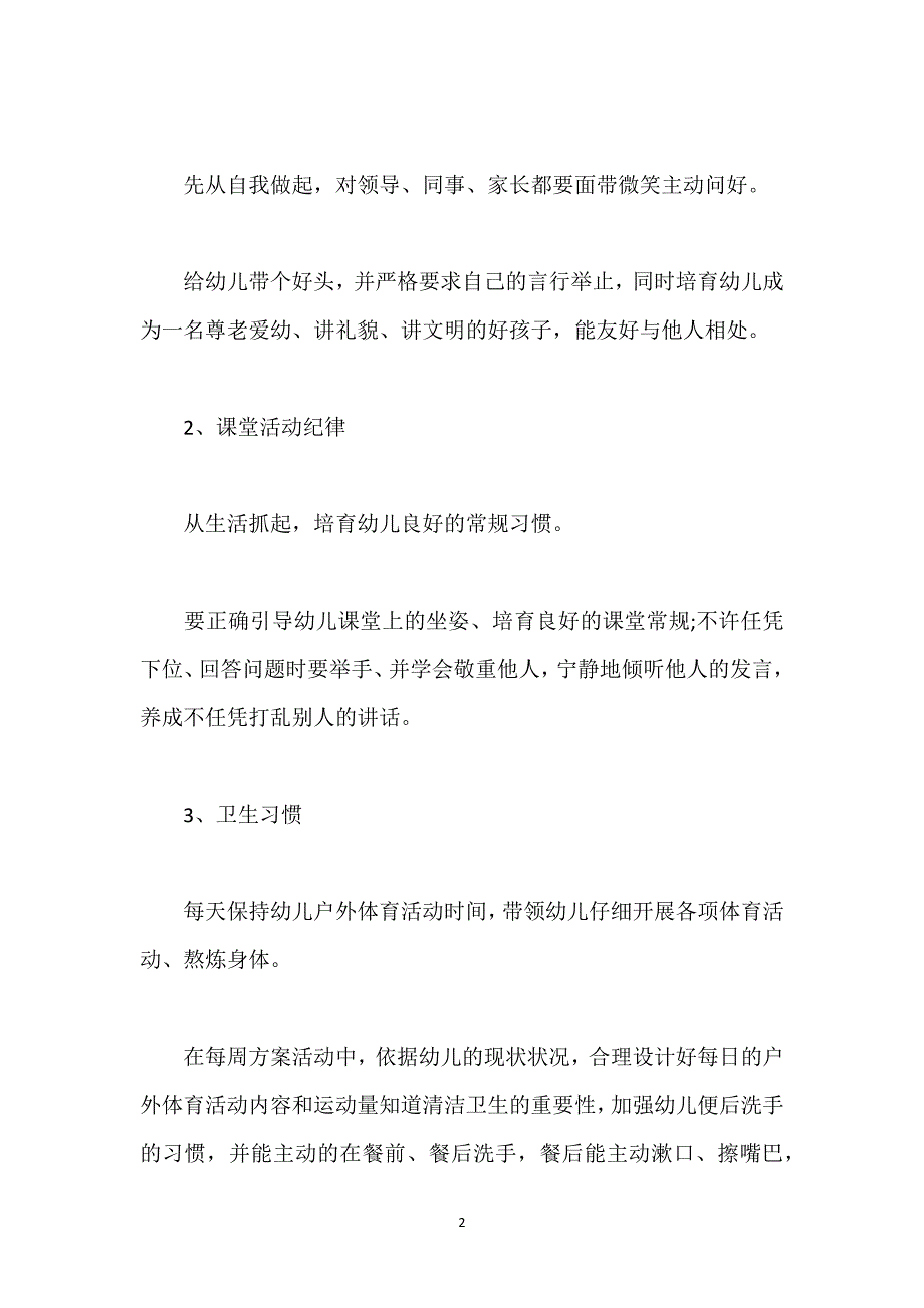 大班教学工作总结模板.docx_第2页