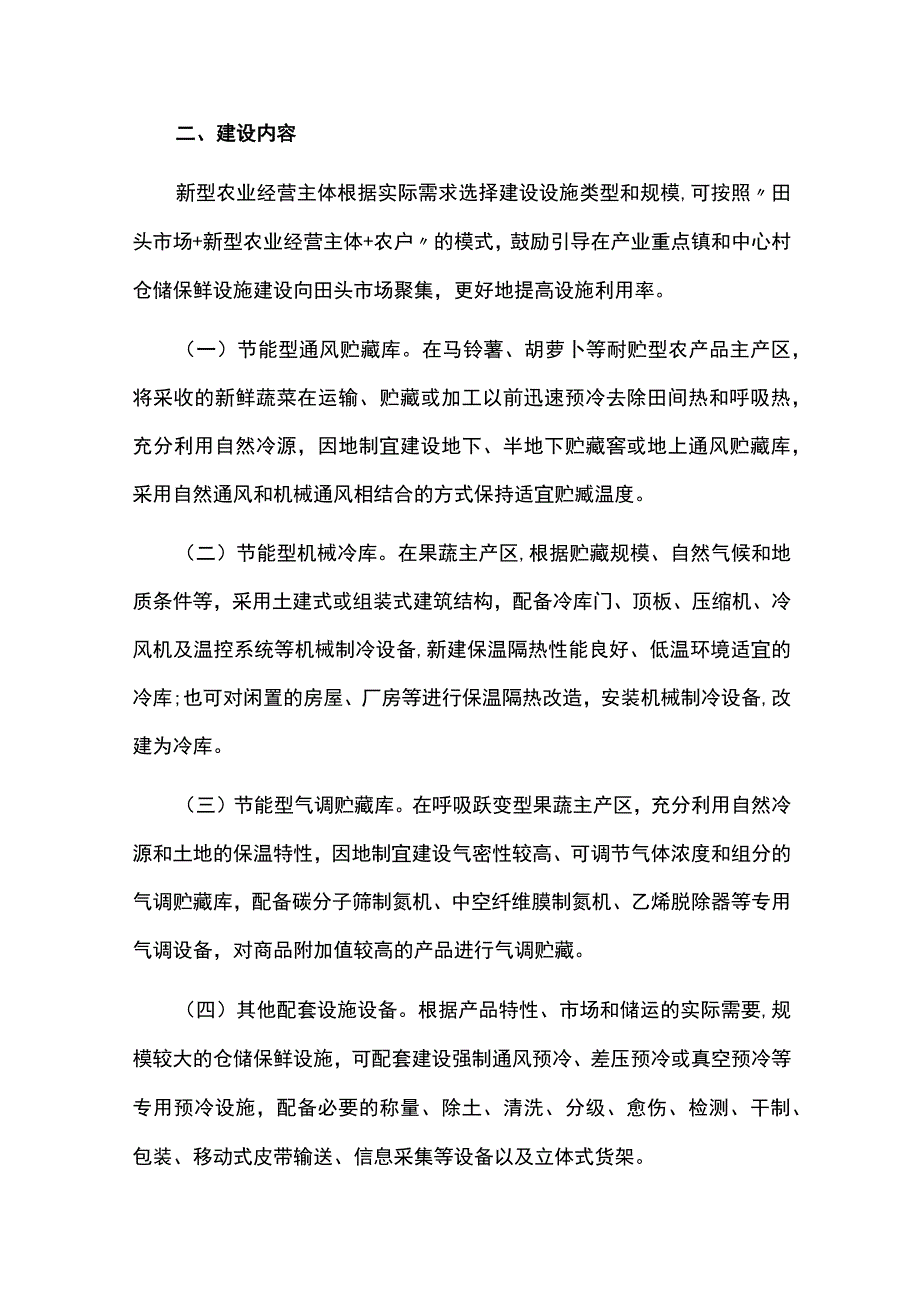 农产品仓储保鲜设施建设方案.docx_第2页