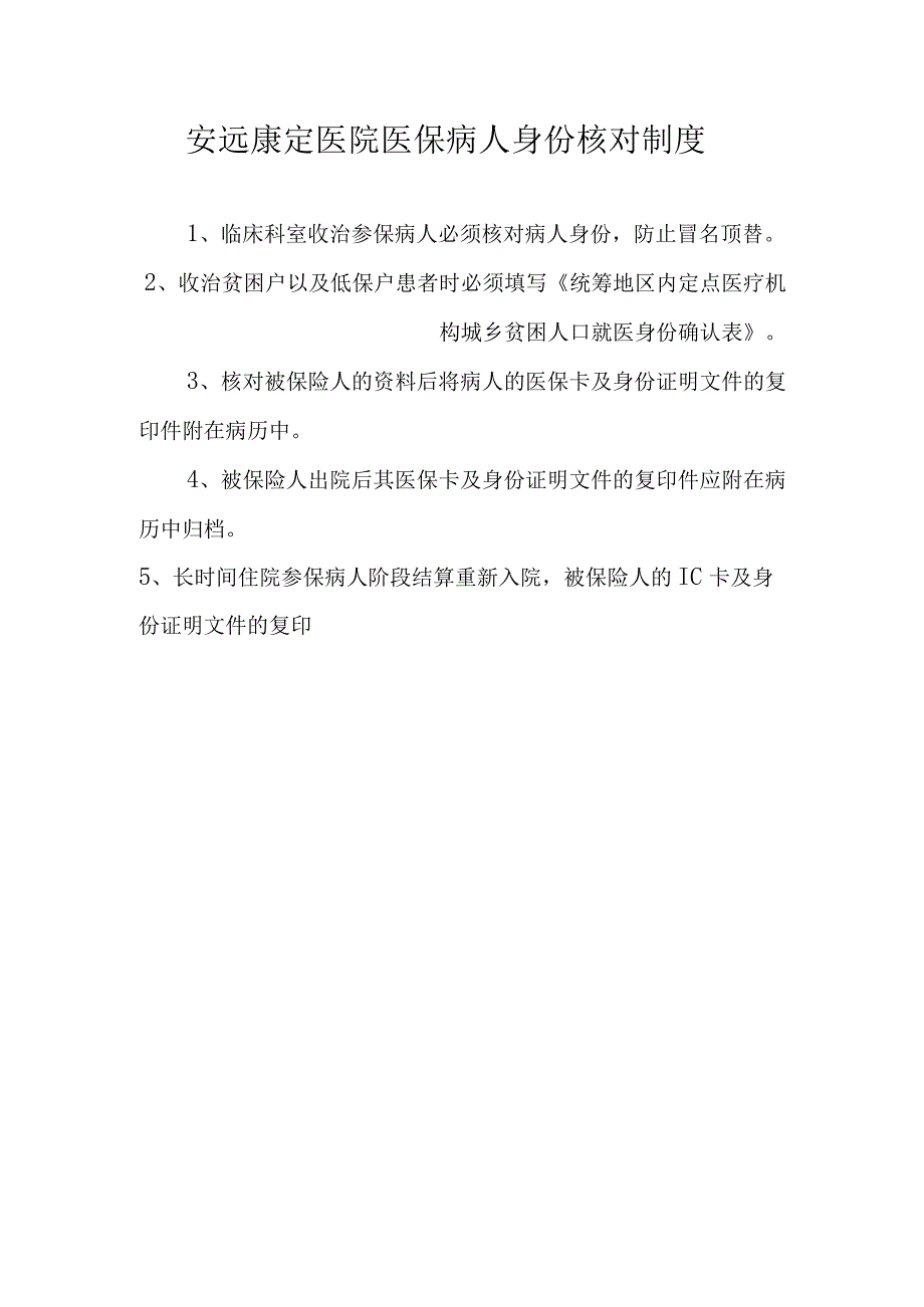 医保管理相关制度.docx_第3页