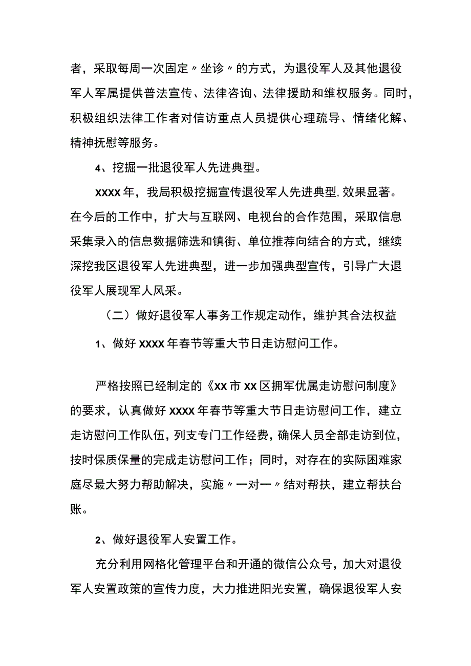 区退役军人事务局年度工作计划总结报告.docx_第2页