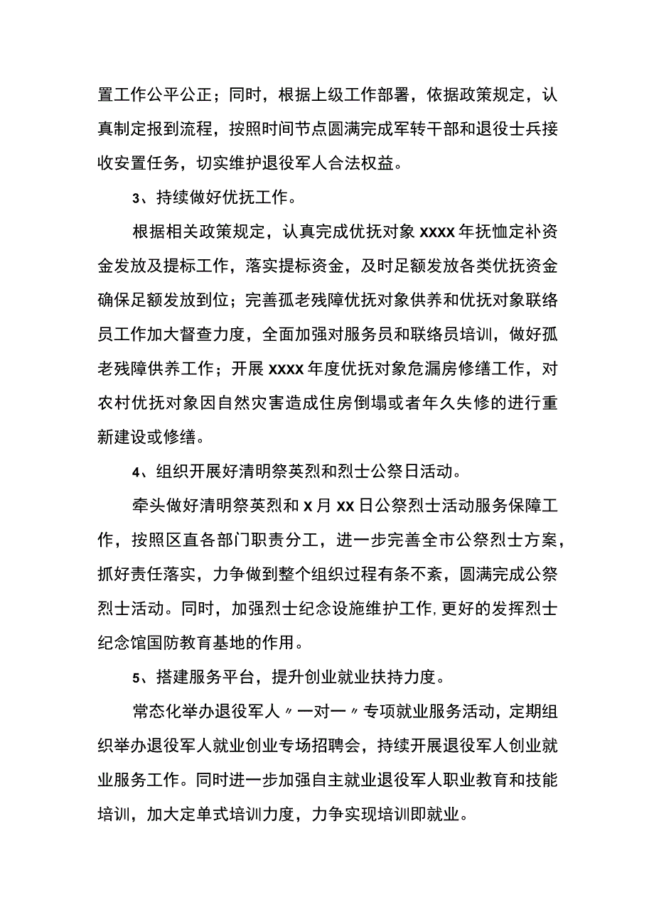 区退役军人事务局年度工作计划总结报告.docx_第3页