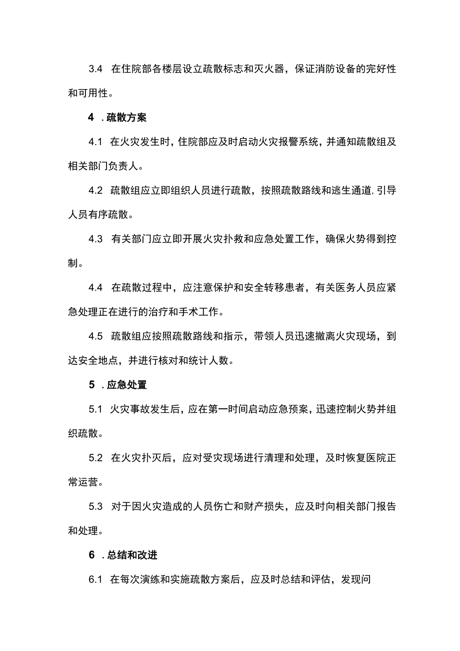 医院住院部火灾疏散应急预案.docx_第2页