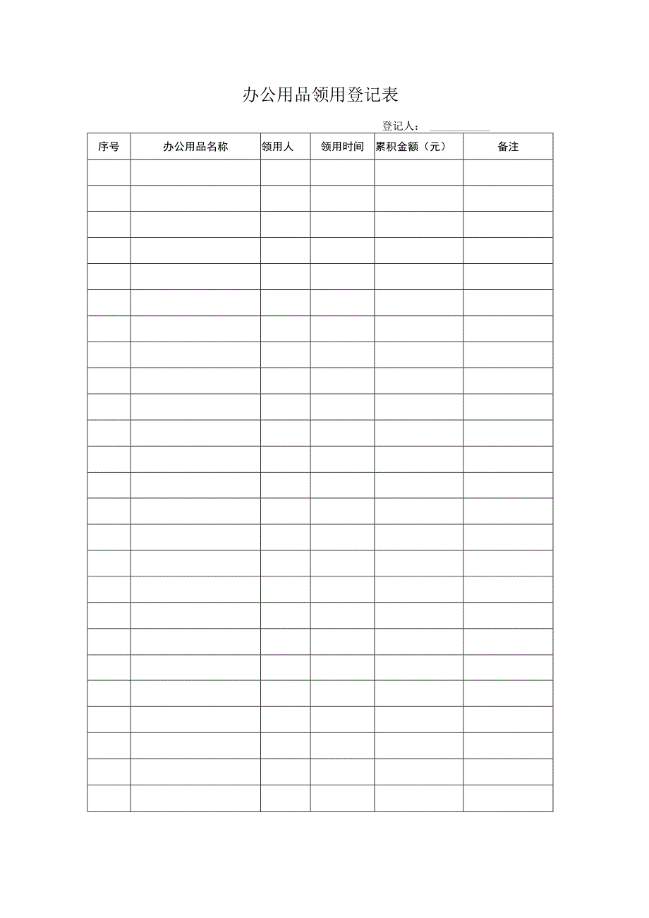 办公用品管理办法.docx_第2页