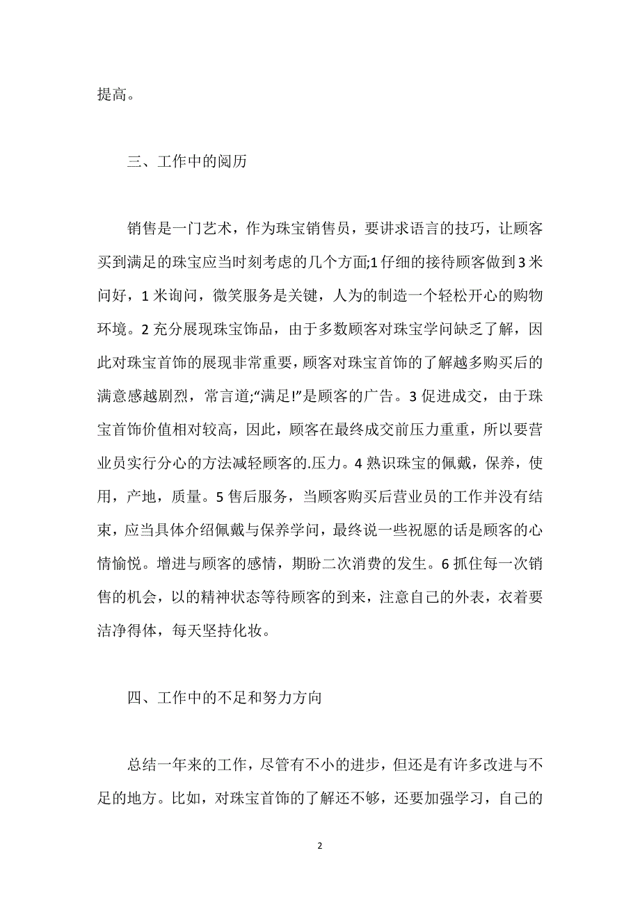 公司敬业销售员工作总结.docx_第2页