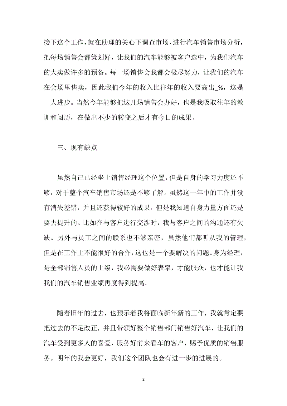 销售经理工作总结范文.docx_第2页