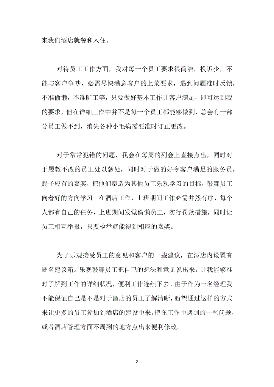 大堂经理个人工作总结三篇.docx_第2页