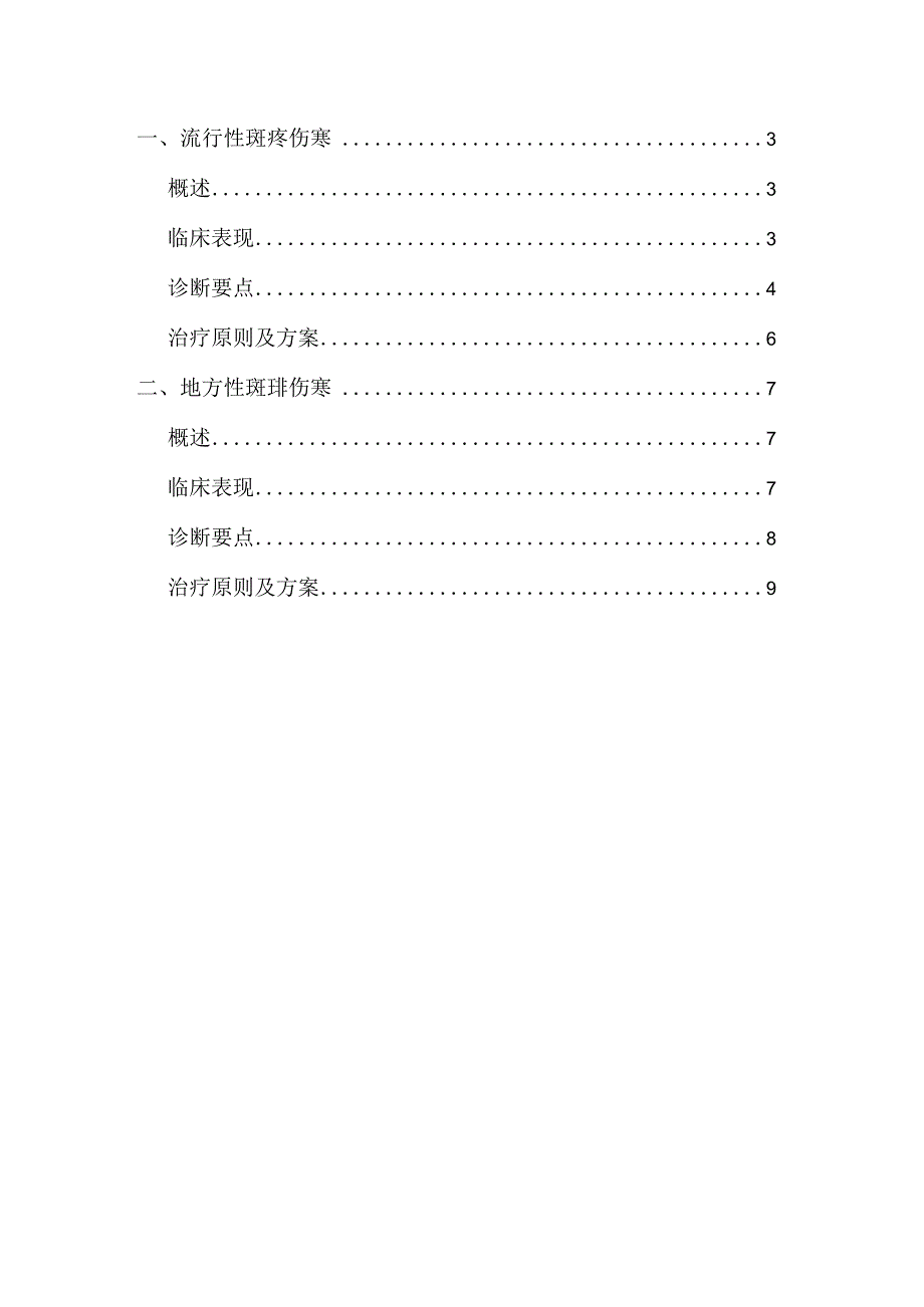 医院斑疹伤寒临床诊疗技术方案.docx_第2页