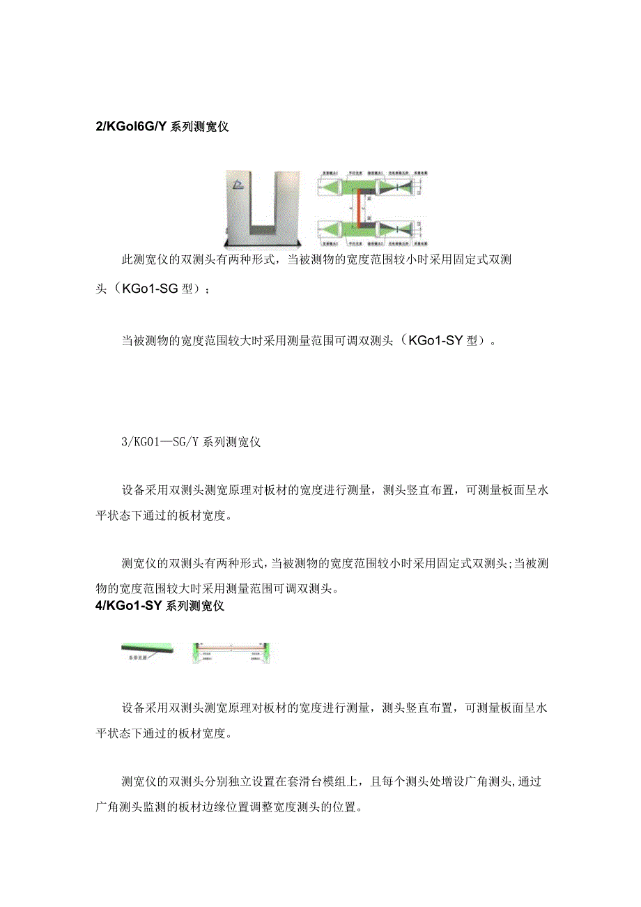 六种光电测宽仪宽度测量解决方案看看有没有适合你的！.docx_第2页