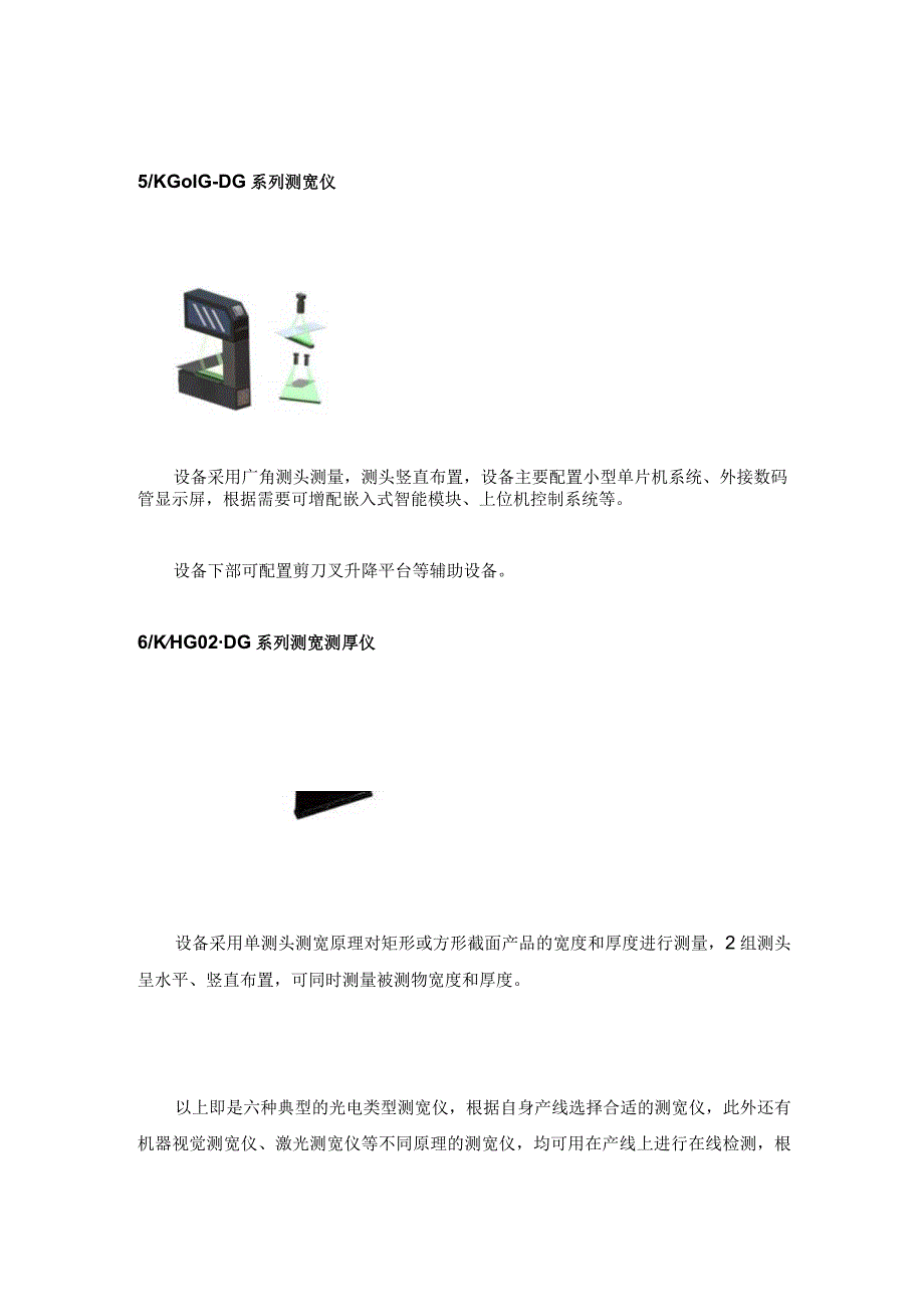 六种光电测宽仪宽度测量解决方案看看有没有适合你的！.docx_第3页