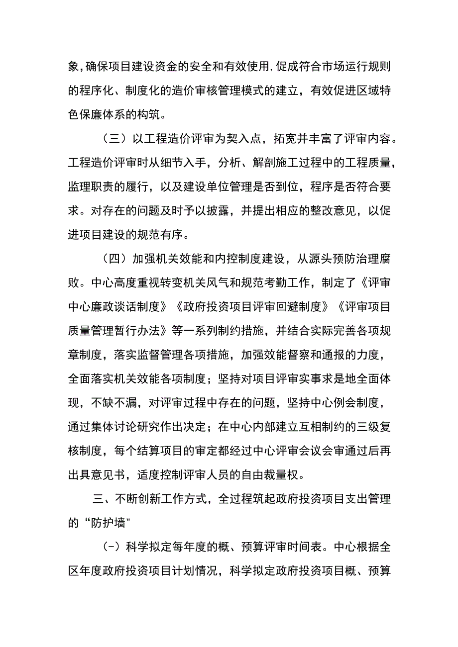 区评审中心十三五工作总结报告.docx_第2页