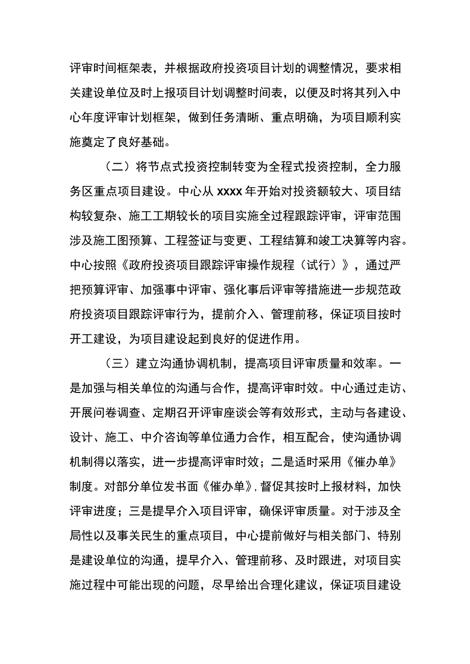 区评审中心十三五工作总结报告.docx_第3页