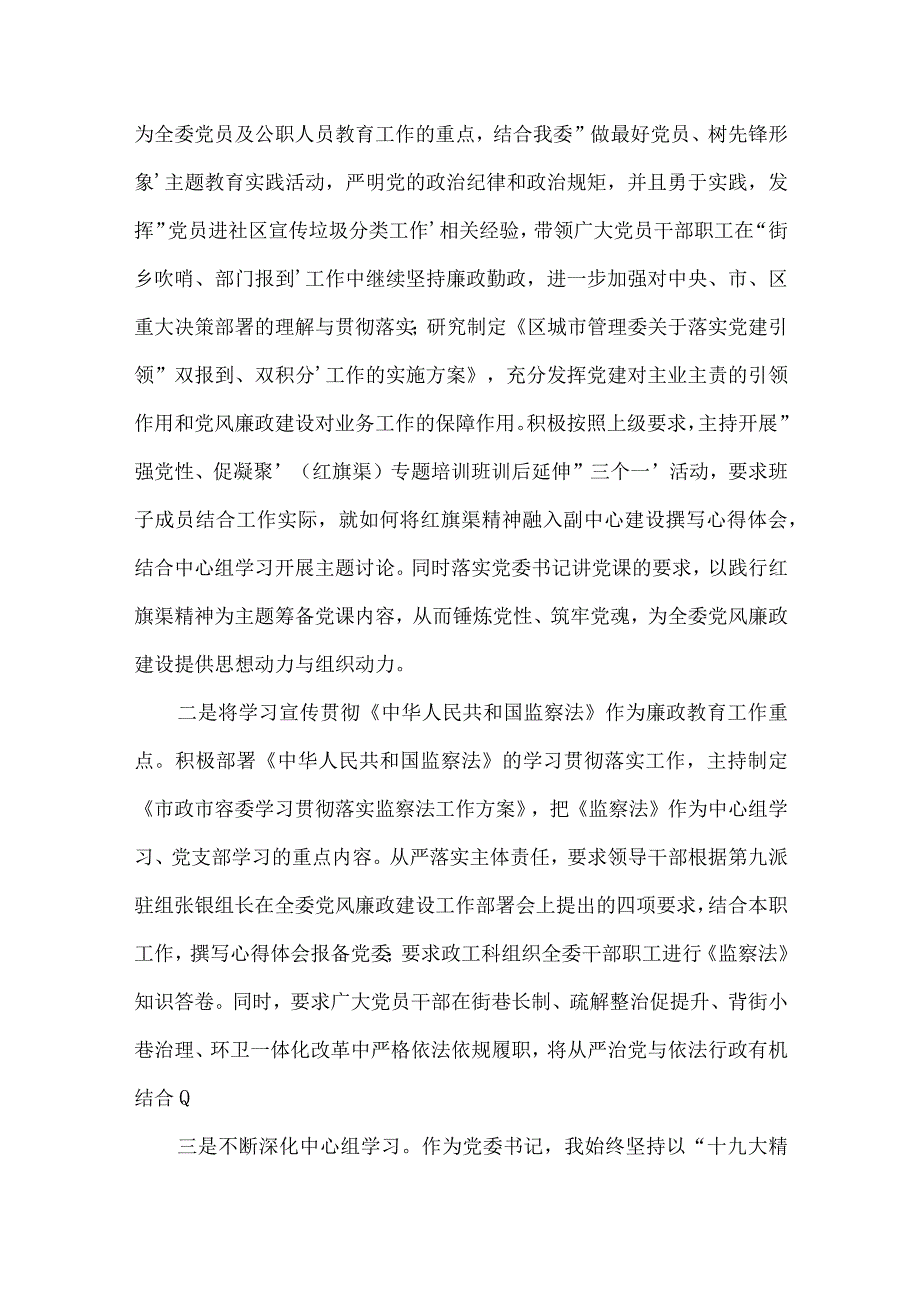 关于一岗双责个人履职情况汇报十六篇.docx_第2页