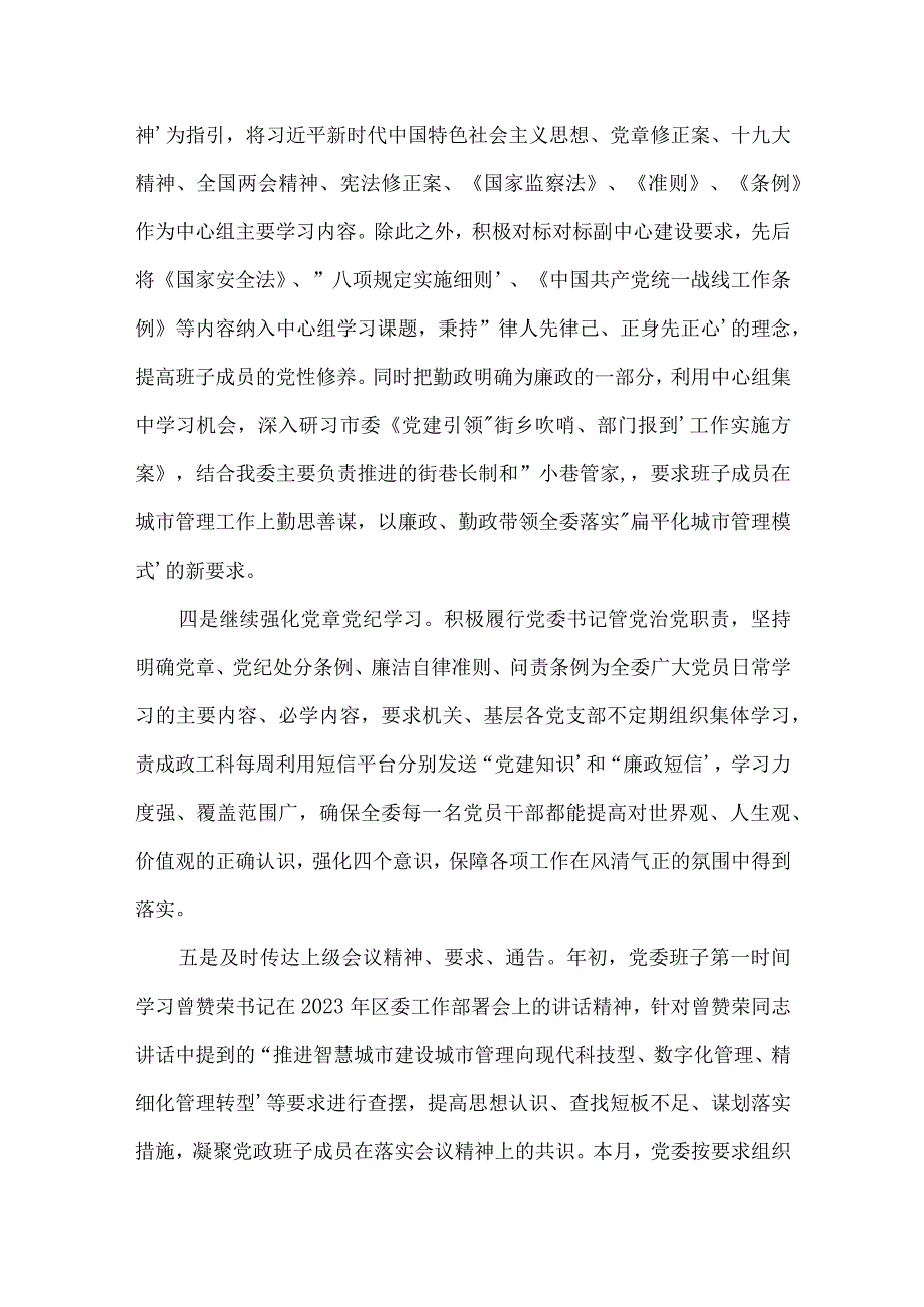 关于一岗双责个人履职情况汇报十六篇.docx_第3页