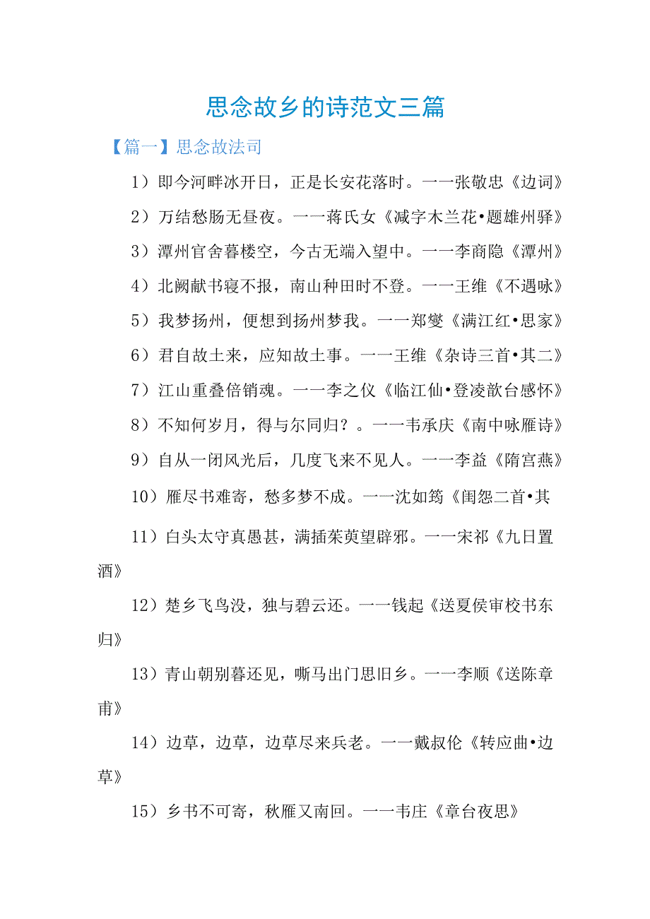 初中作文素材——思念故乡的诗范文三篇.docx_第1页