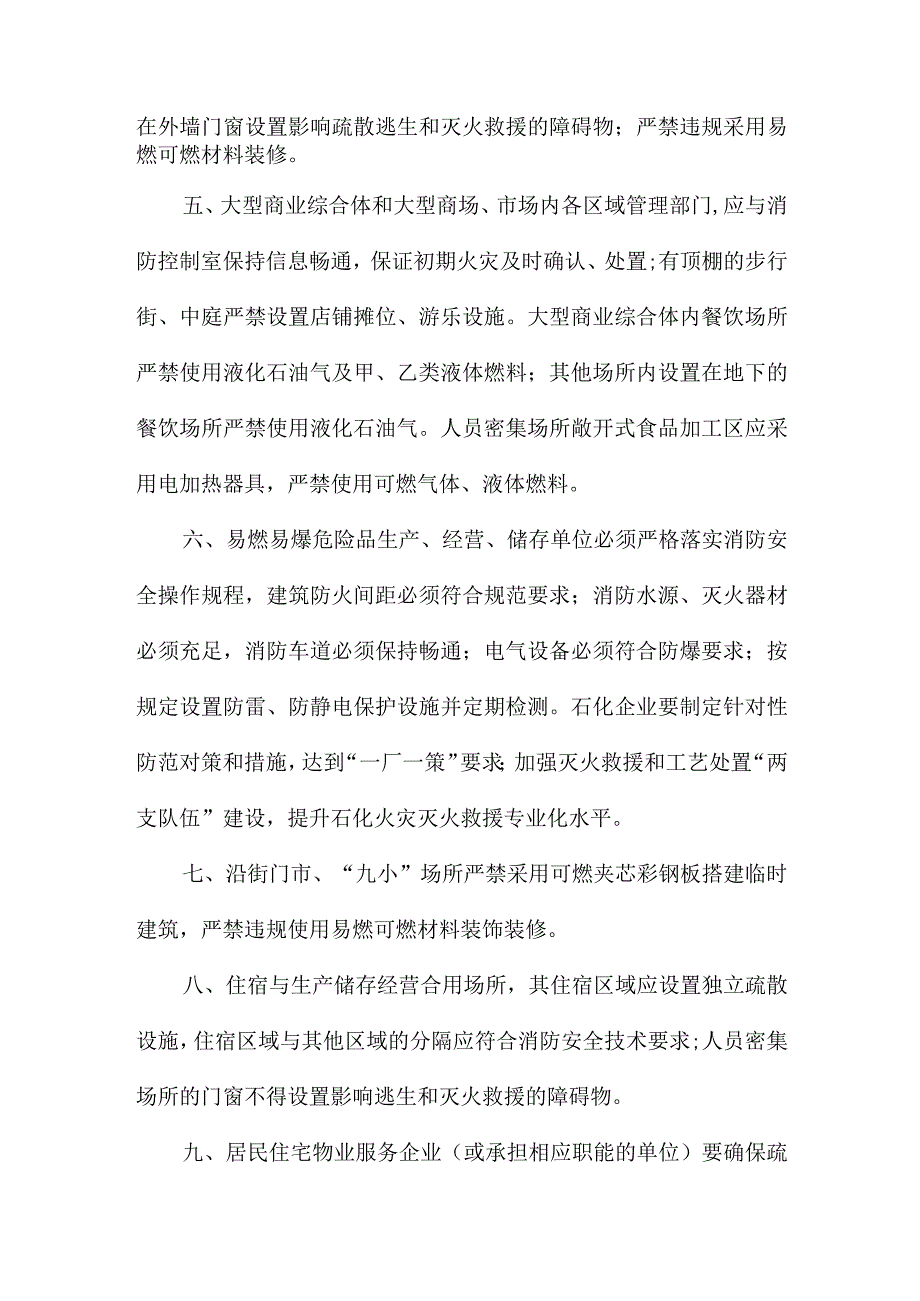 关于在全市深入开展消防安全大排查大整治大宣传专项行动的通告.docx_第2页