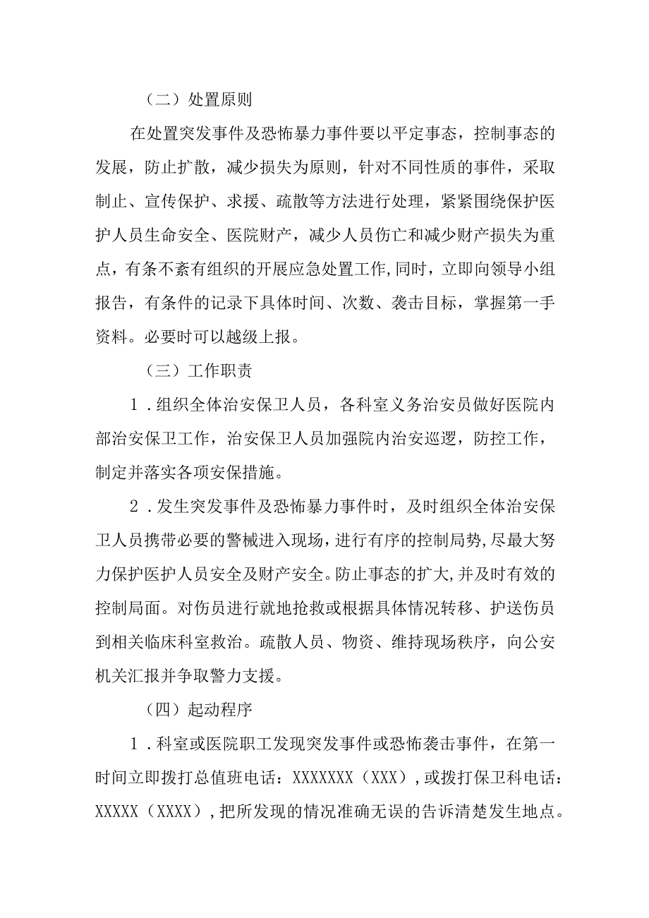 医院反恐应急预案.docx_第3页