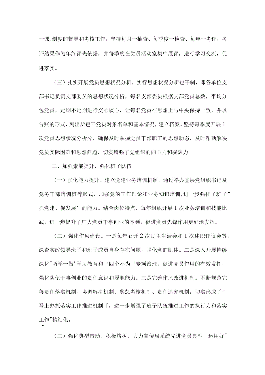 关于落实全面从严治党主体责任情况汇报九篇.docx_第2页