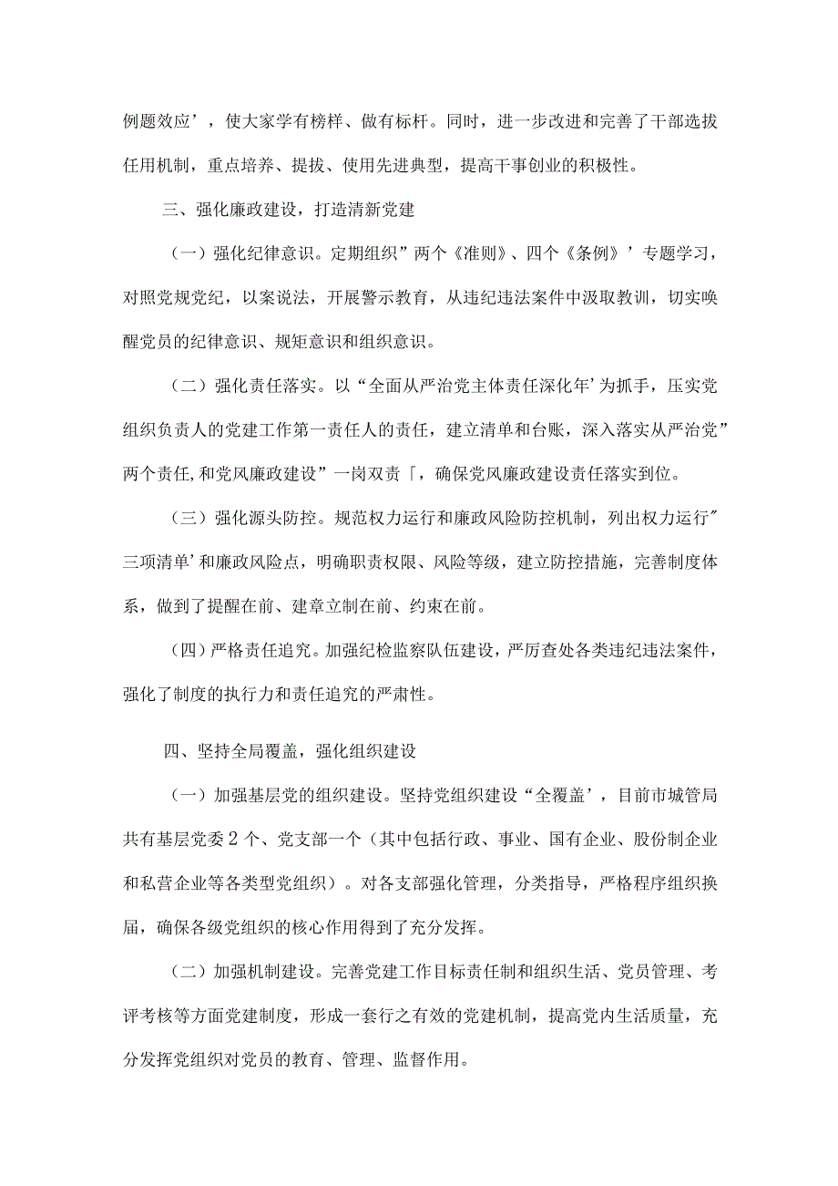 关于落实全面从严治党主体责任情况汇报九篇.docx_第3页