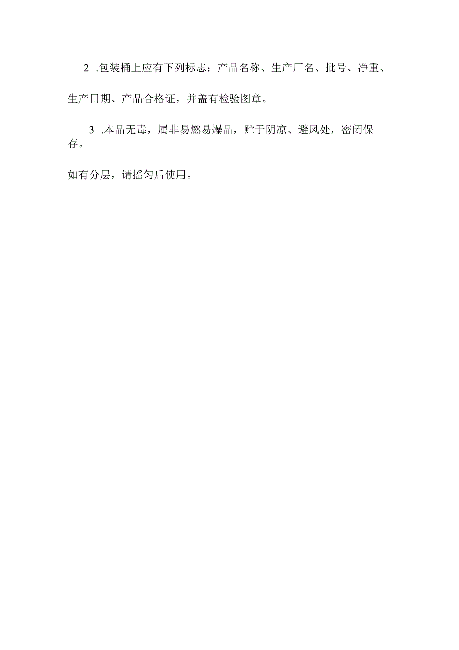 十六烷基聚氧乙烯基辛基溴化铵产品简介及应用.docx_第3页