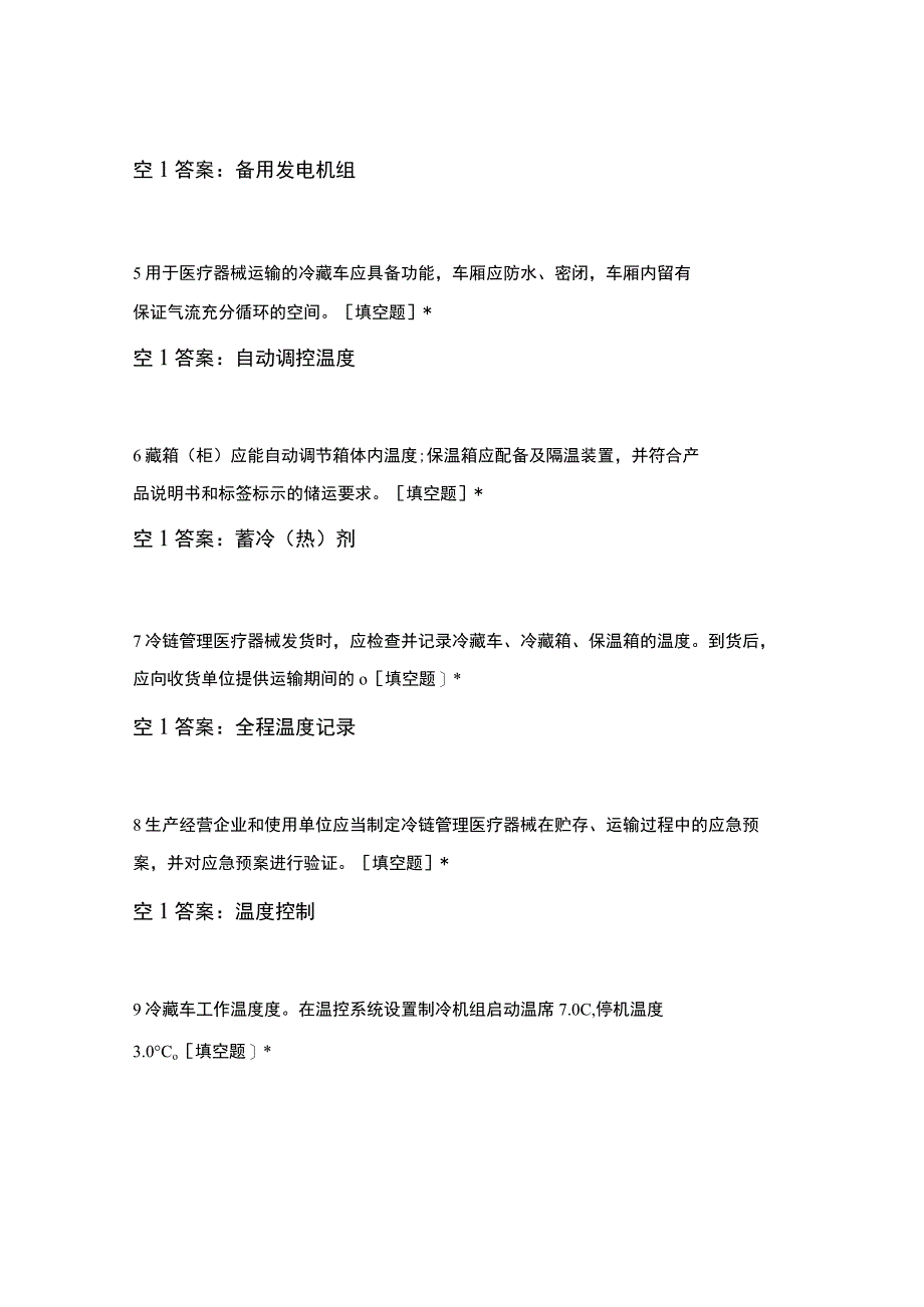 医疗器械冷链运输贮存管理指南学习考核试卷(6).docx_第2页