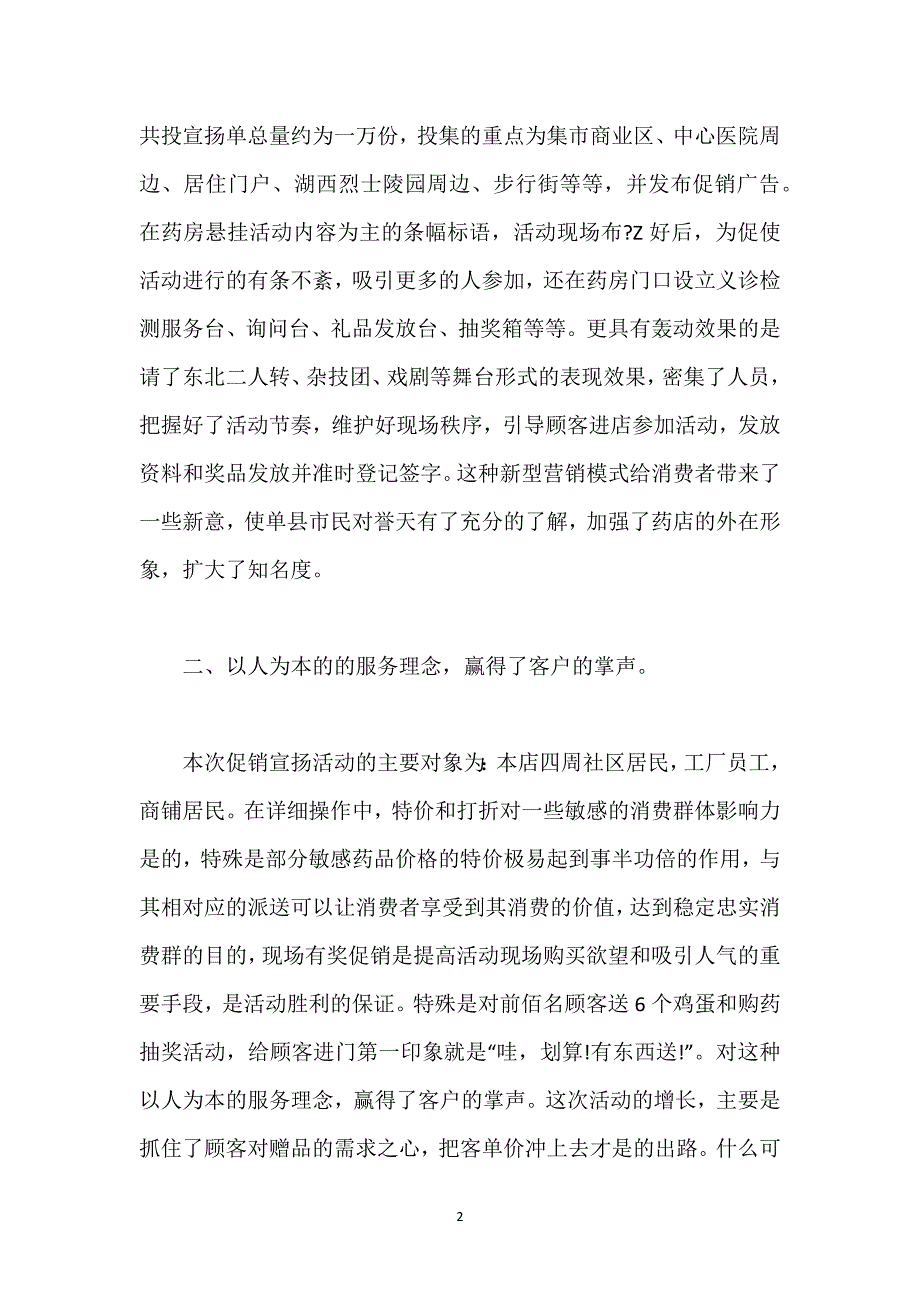 五一劳动节销售工作总结.docx_第2页