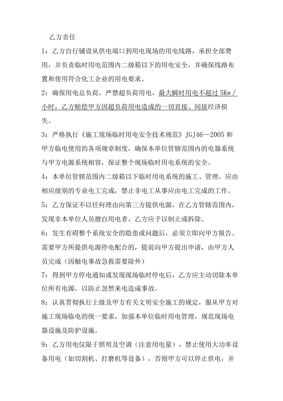 制度临时用电安全协议书.docx_第2页