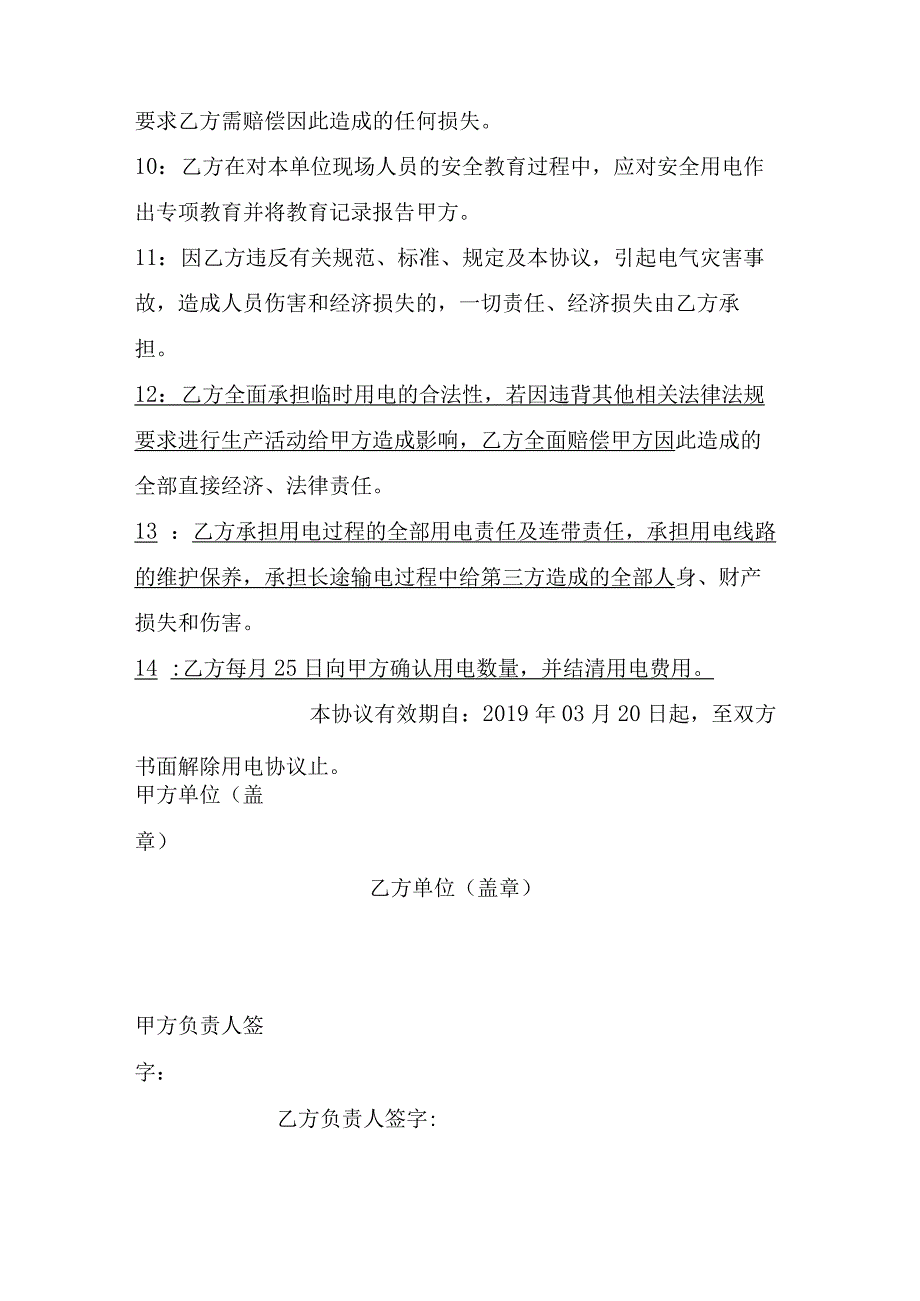 制度临时用电安全协议书.docx_第3页