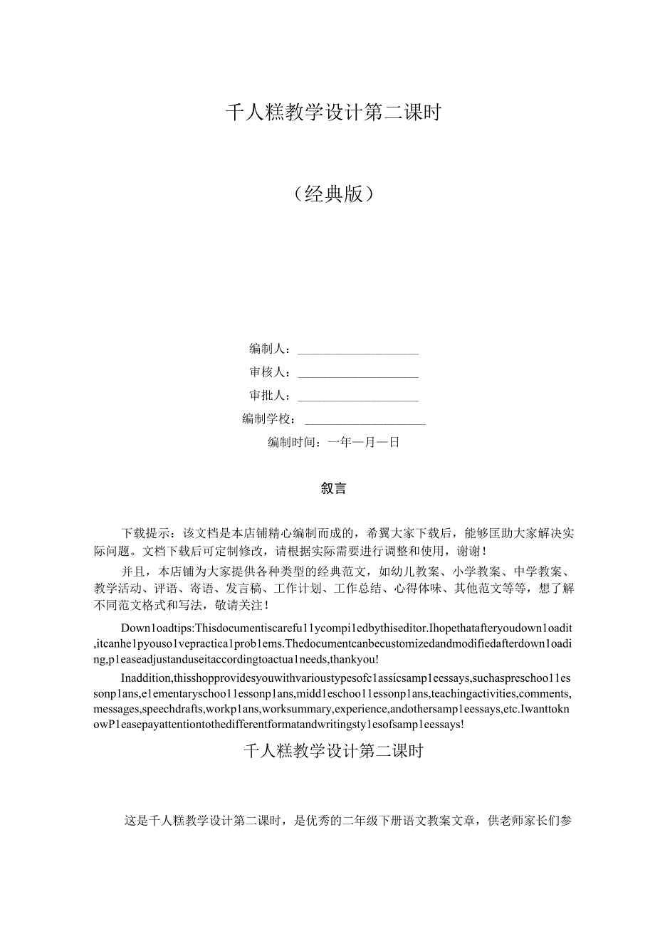 千人糕教学设计第二课时.docx_第1页