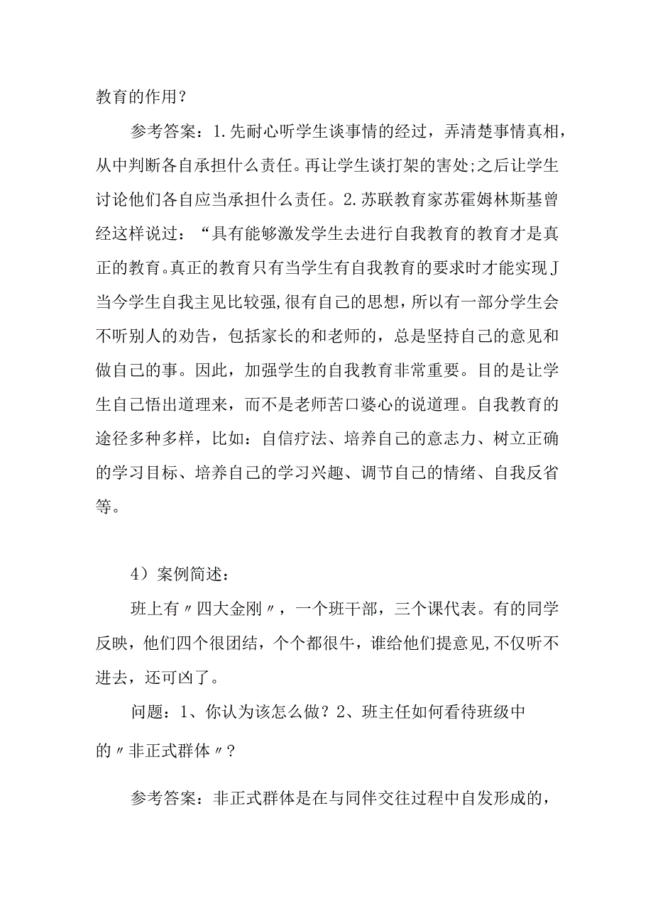 初中德育高级教师职称评审答辩生活案例题目与答案.docx_第3页