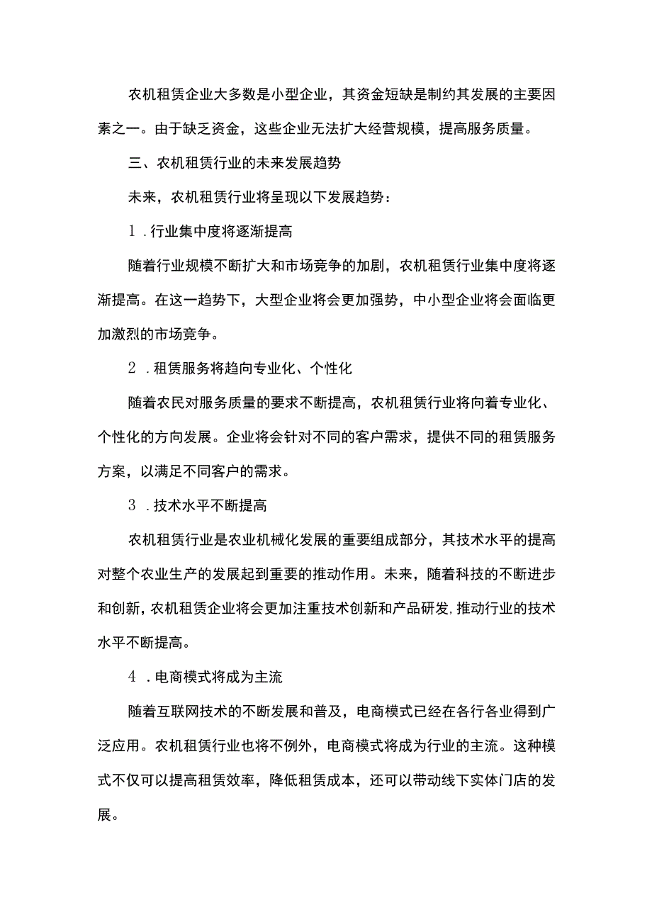 农机租赁行业分析报告.docx_第2页