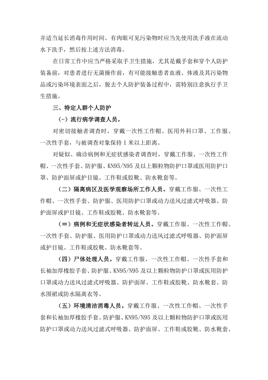 医院新型冠状病毒肺炎疫情防控个人防护指南5页.docx_第2页