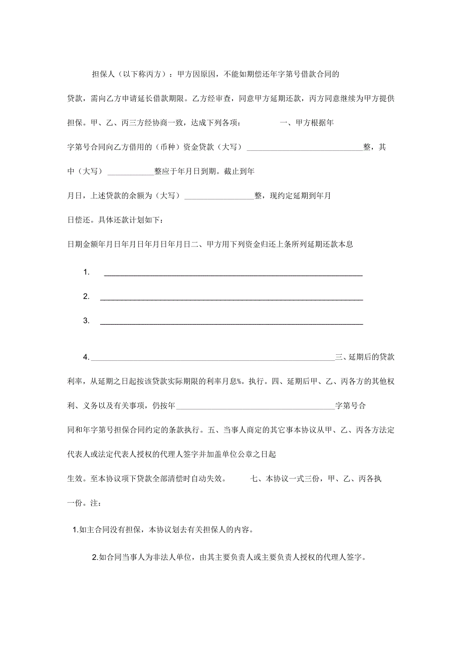 分期还款协议书模板5份.docx_第2页