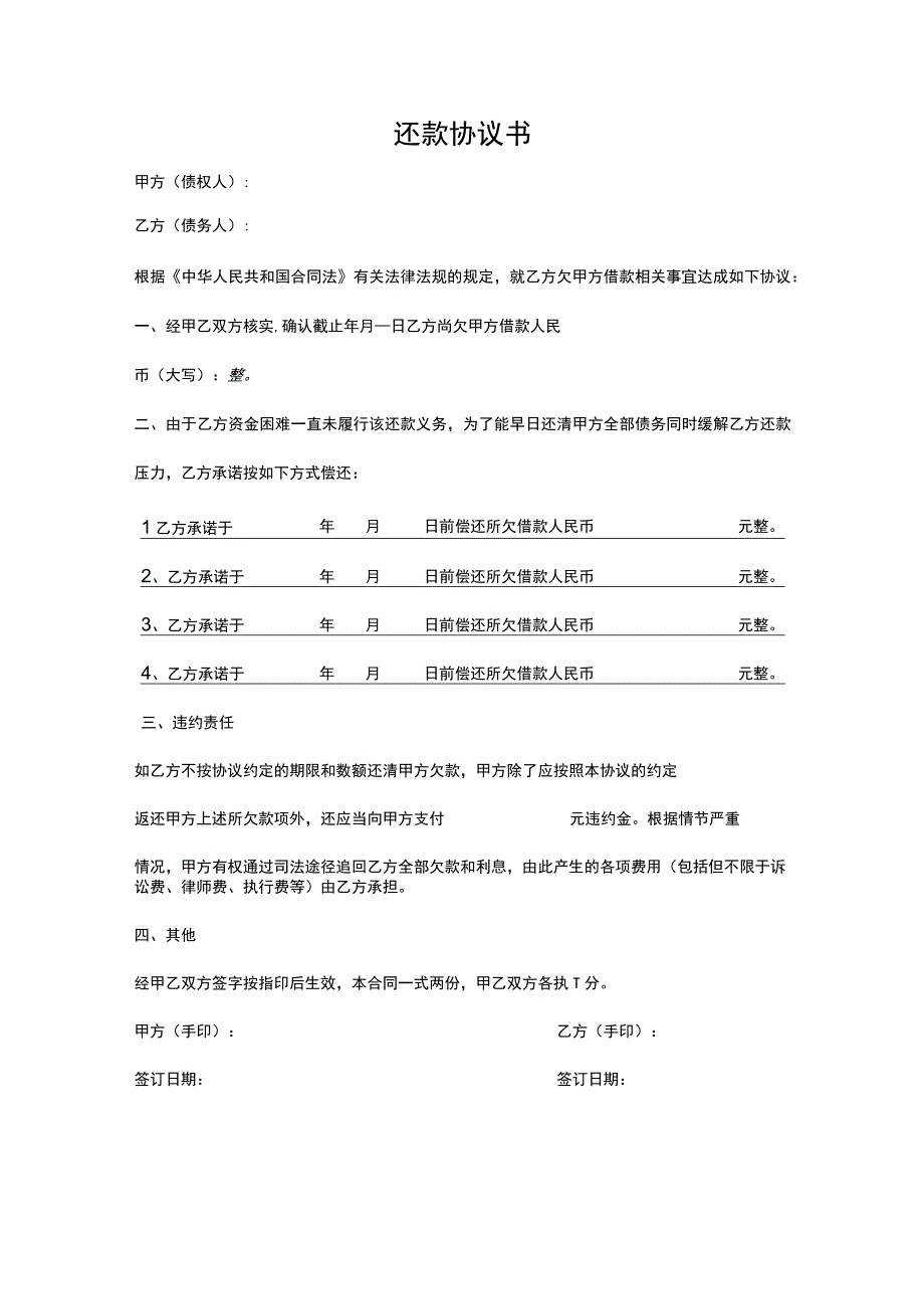 分期还款协议书模板5份.docx_第3页