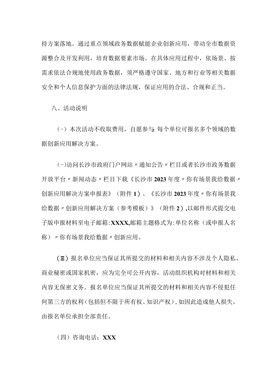 关于征集你有场景我给数据创新应用方案.docx_第3页