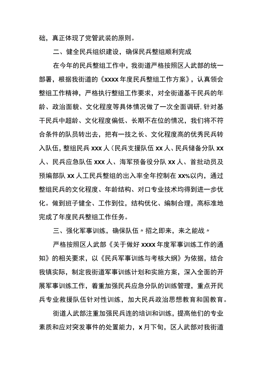 区街道办事处年度武装工作总结报告.docx_第2页