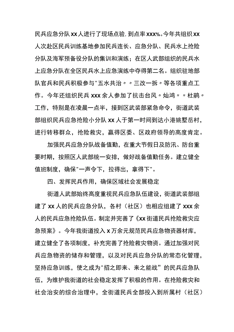 区街道办事处年度武装工作总结报告.docx_第3页