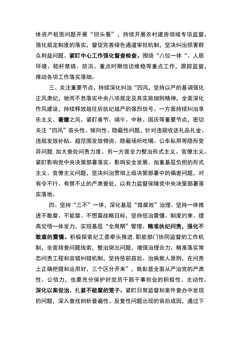 务虚会研讨发言材料：聚焦主业精准监督全面护航街道高质量发展.docx_第2页