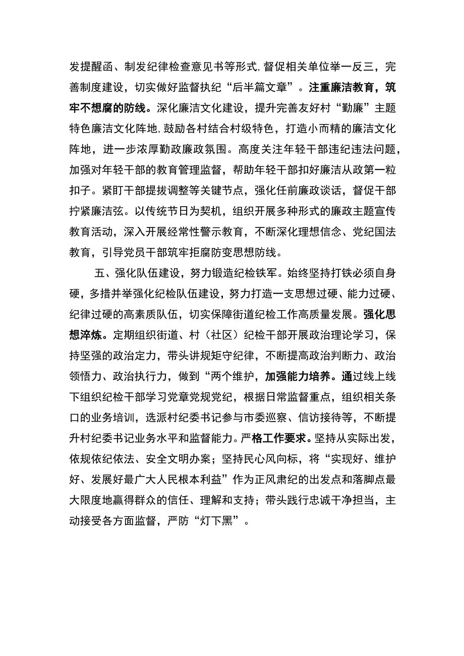 务虚会研讨发言材料：聚焦主业精准监督全面护航街道高质量发展.docx_第3页