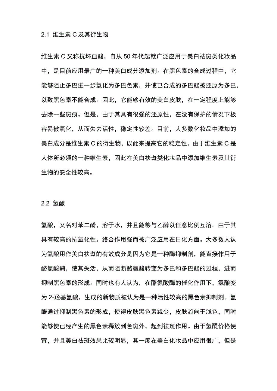 化妆品中美白活性成分检测.docx_第3页