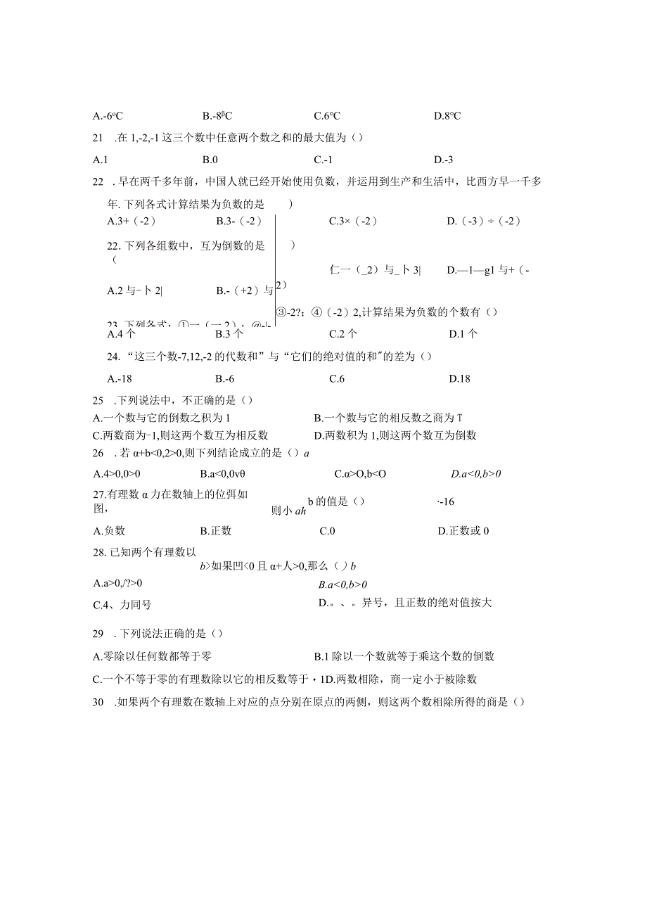 初一有理数概念练习卷.docx_第3页