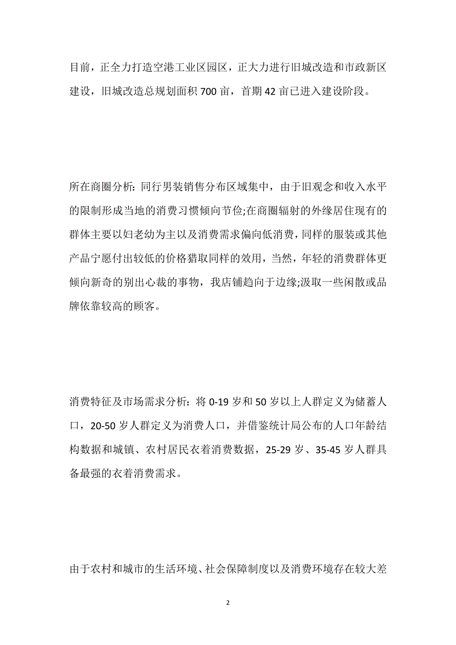 销售人员工作个人不足总结.docx_第2页