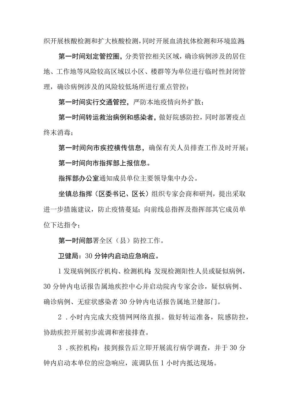 关于进一步完善市新冠肺炎疫情应急处置工作机制的意见.docx_第2页